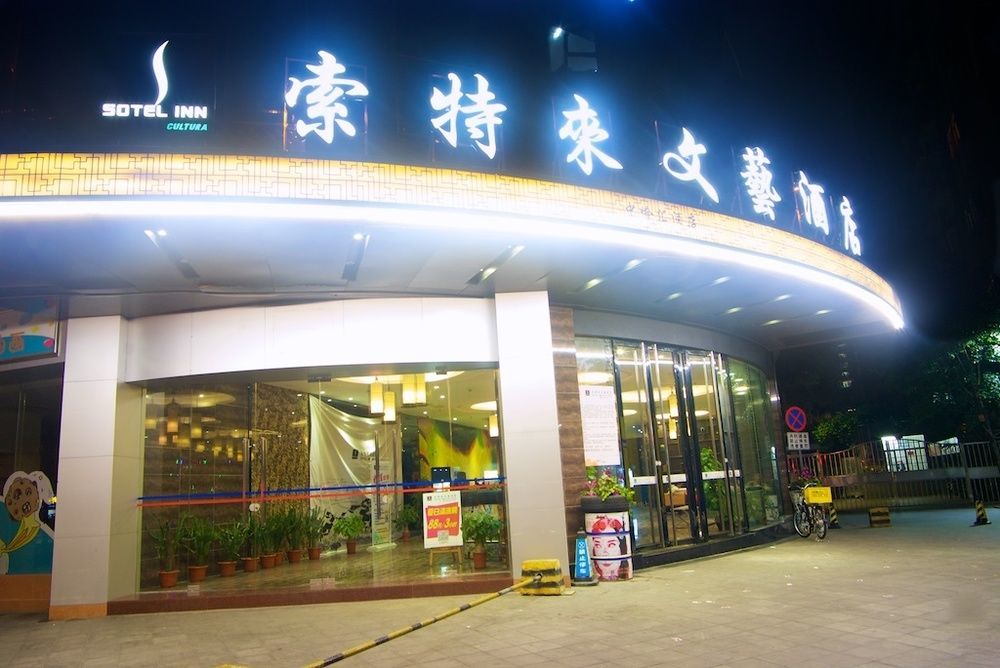 Sotel Inn Hotel San Yuan Li Branch 広州 エクステリア 写真